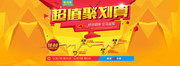 聚划算淘宝banner图片