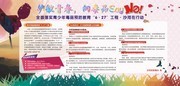禁毒展板素材