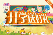 开学促销海报素材
