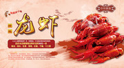 龙虾海报素材