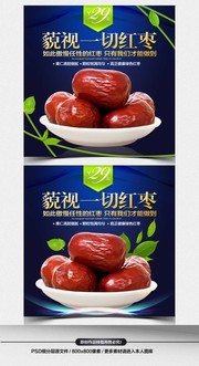 淘宝红枣坚果主图直通车