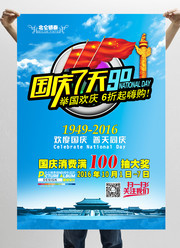 国庆67周年商城海报