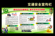  绿色交通安全宣传栏