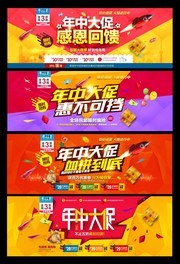 年中大促淘宝海报图片