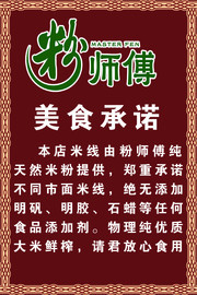 粉师傅餐饮店挂图