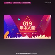 淘宝618年中大促海报