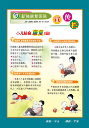 康复医院宣传栏图片