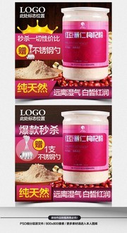 红豆薏米粉食品罐头主图直通车