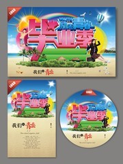 励志青春毕业季海报
