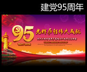 七一建党95周年晚会背景