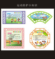 校园运动文化展板