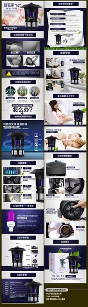 淘宝灭蚊灯驱蚊灯详情页