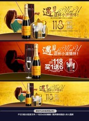优雅淘宝红酒全屏海报