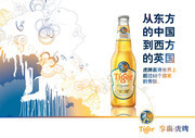 虎牌啤酒海报素材