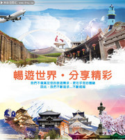 旅游海报图片素材