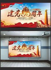 建党95周年展板设计