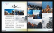三清山旅游单页