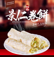 景仁卷饼海报图片