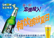 学画啤酒宣传海报