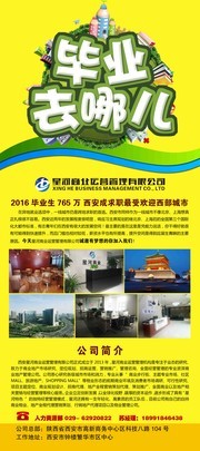 招聘展架图片素材