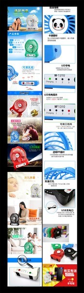 淘宝迷你小风扇详情页