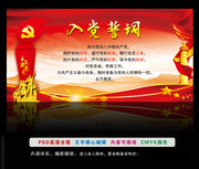 入党誓词展板设计