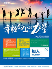 招聘广告图片