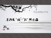 画展开幕式背景设计