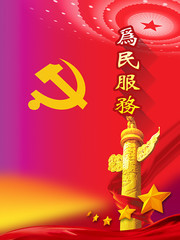 党建展板图片素材