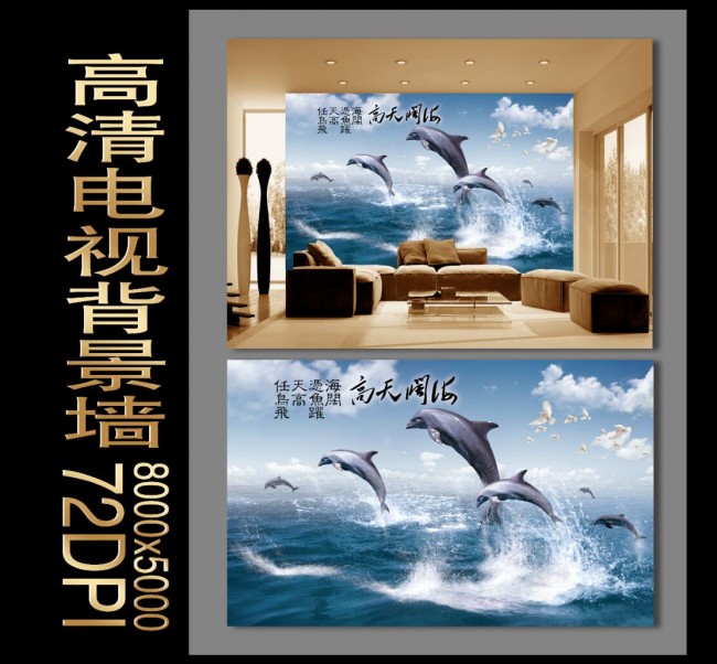 海阔天空沙发背景墙