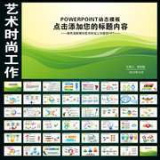 绿色清新PPT素材下载