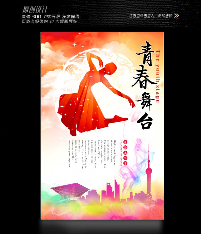 青春大舞台设计