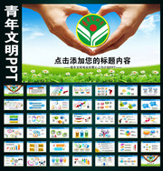 创建青年文明号PPT模板