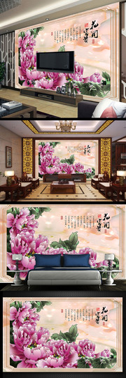 花开富贵沙发背景墙素材