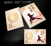 中华武术宣传册封面