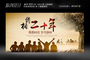 相约二十年同学会背景下载