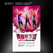 青春海报素材