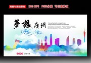 广州形象海报