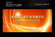 ��ҵ��չ��̳���鱳��