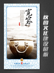 校园教育宽容挂图