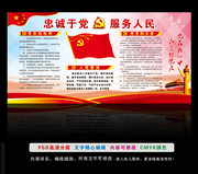 入党誓词专栏设计