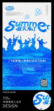 冰凉夏日海报下载