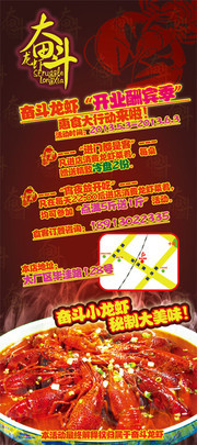龙虾宣传展架图片