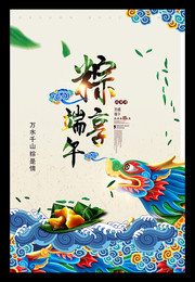 端午节促销海报