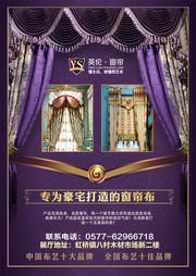 窗帘宣传广告图片