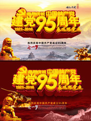 建党95周年海报图片