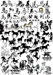 水墨马图片集合