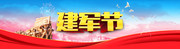 建军节海报图片