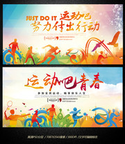 青春励志标语展板
