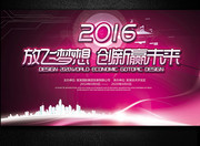 2016年企业发展峰会背景板下载